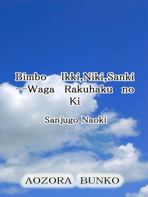 cover image of Bimbo Ikki,Niki,Sanki &#8212;Waga Rakuhaku no Ki